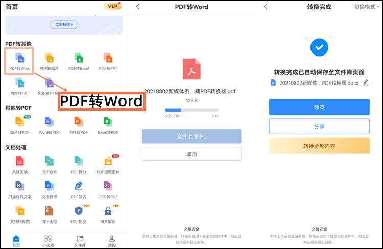 word转pdf转换器-word转pdf转换器哪个好用