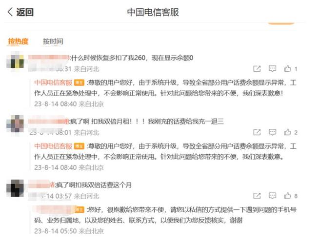 “双倍扣费”？中国电信致歉