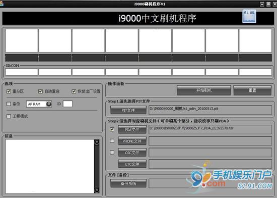 i9000刷机教程-e900刷机教程