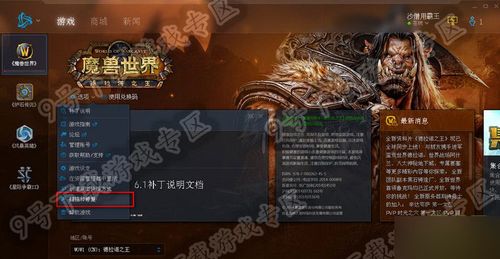 魔兽世界无法更新-魔兽世界无法更新怎么办