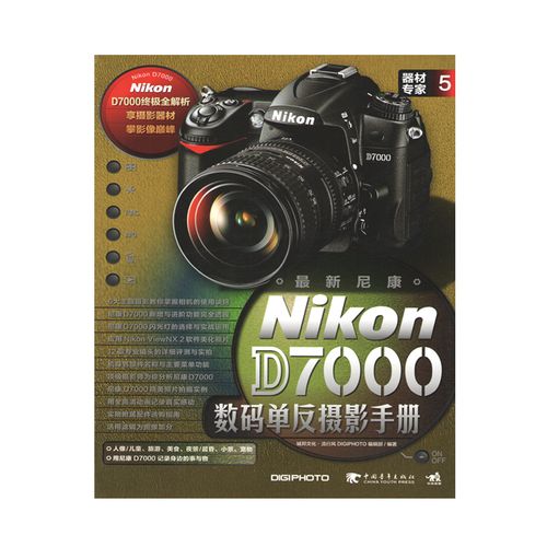 尼康d7000学习摄影-尼康D7000说明书