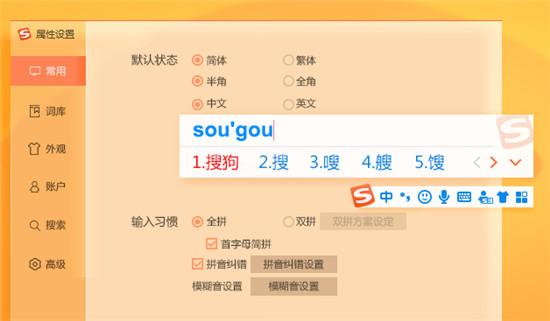 搜狗智能拼音-搜狗智能拼音输入法官方下载