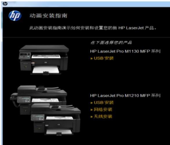 惠普m1139-惠普m1139打印机驱动安装教程