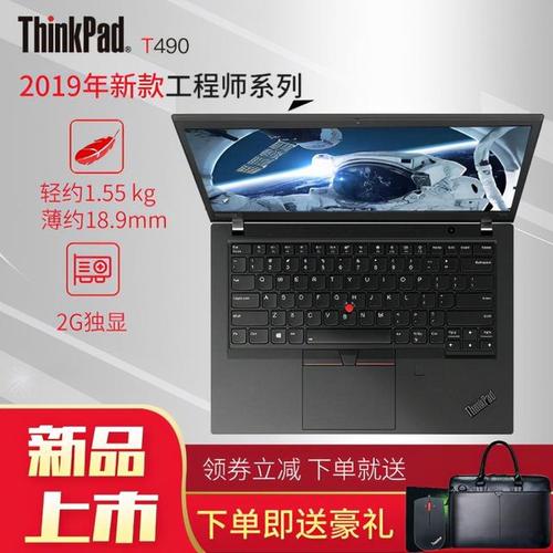 thinkpadt490参数-thinkpadt490配置