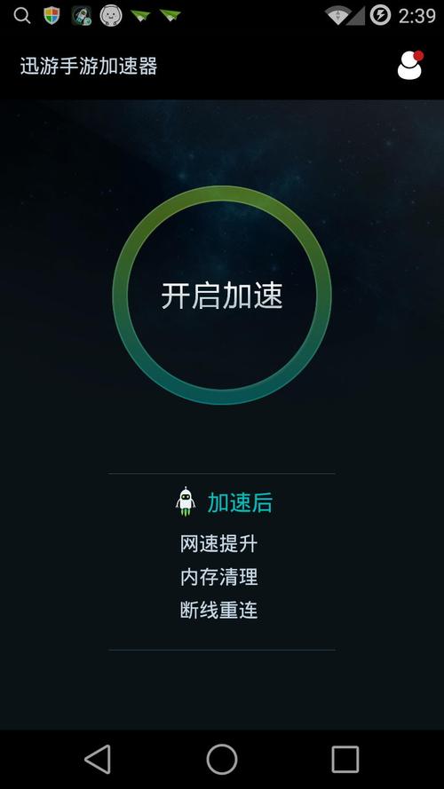 迅游加速器免费版-迅游加速器免费版本