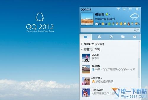 腾讯2012qq官方下载-腾讯qq2012版下载