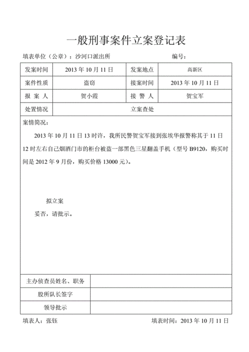 galaxynx-公安立案需要哪些材料