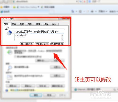 如何修改ie主页-ie主页被锁定无法修改