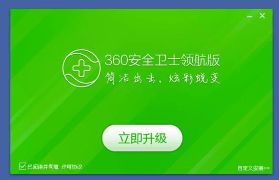 360卫士最新版本下载-360卫士最新版官方下载