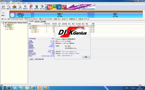 diskgen-diskgenius专业版永久激活码