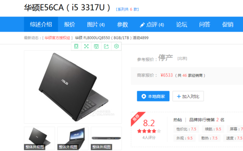 华硕笔记本网上报价-华硕笔记本网上报价查询