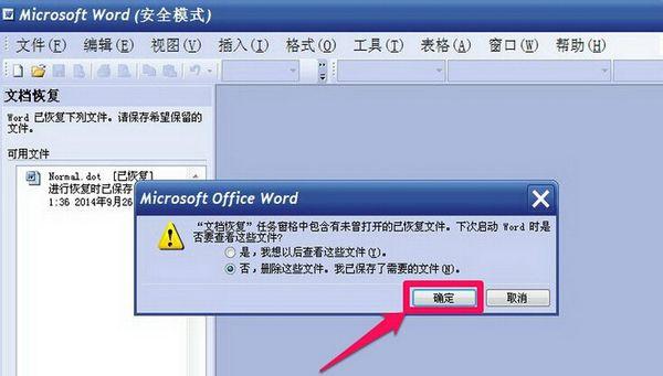 为什么word只能用安全模式打开-word文档只能用安全模式打开怎么办