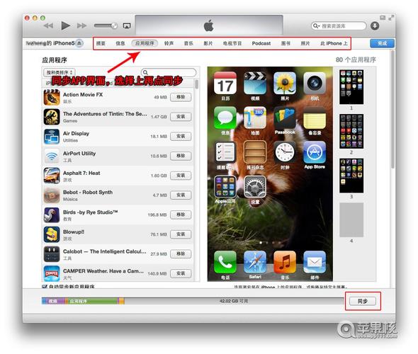 itunes同步应用程序-