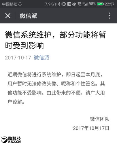 微信系统维护什么时候结束-微信系统维护多久结束