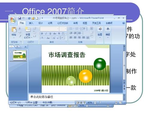 ppt2007官方下载免费完整版-ppt软件2007官方下载