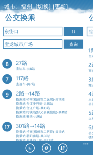 乘车查询-乘车查询路线