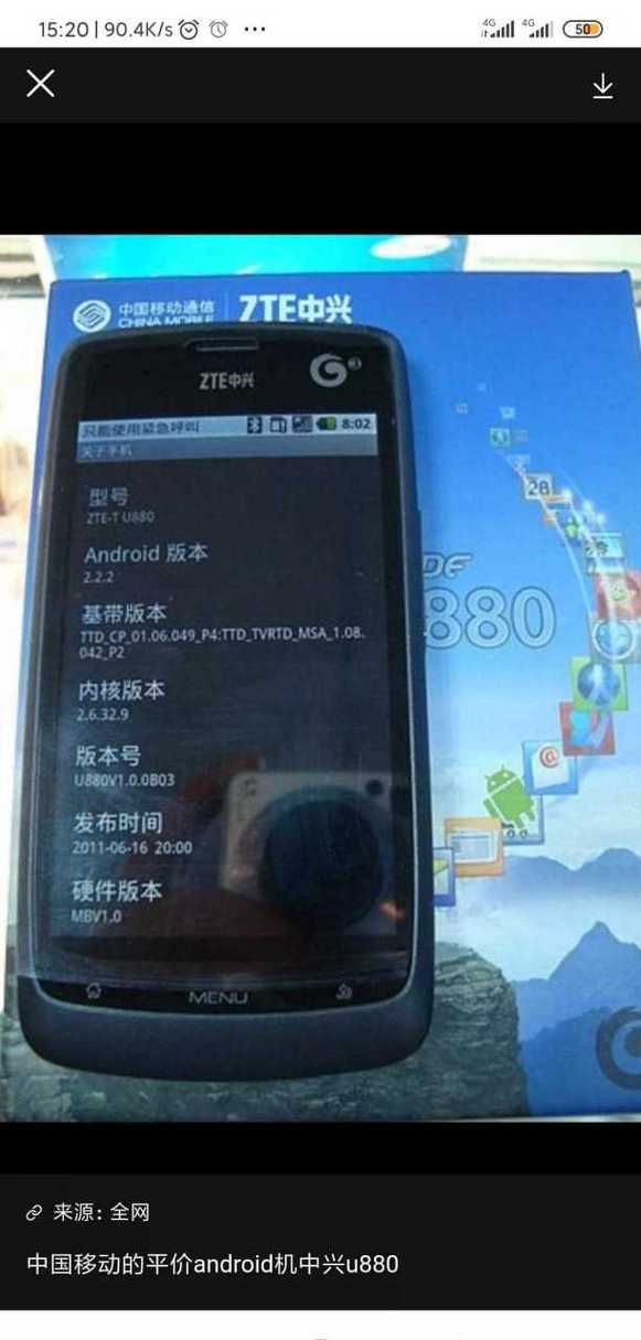 zte中兴u880-zte中兴U880手机忘记密码怎么办?