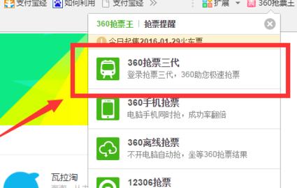 360抢票专版-360浏览器怎么抢票