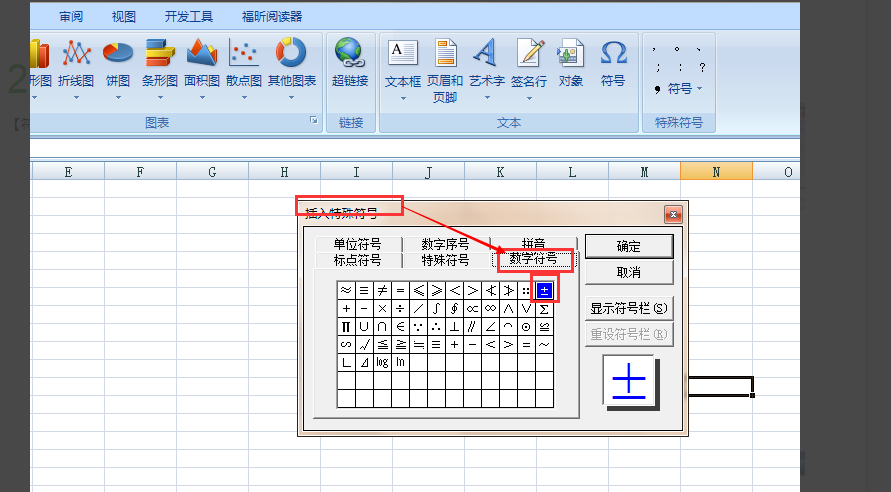 正负号-正负号±电脑怎么打