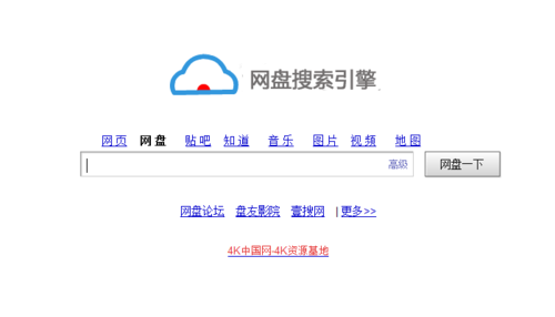 百度云盘搜索-百度云盘搜索网站