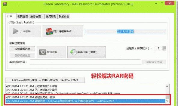 rar密码破解-rar密码破解工具 安卓版