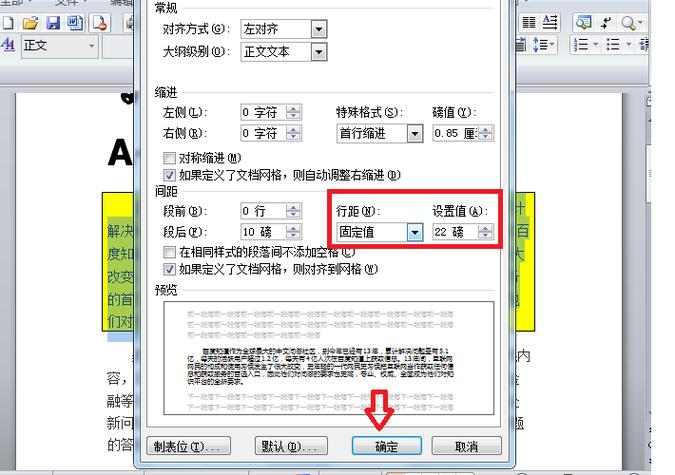 word行距怎么设置-word行距怎么设置在哪里设置20磅