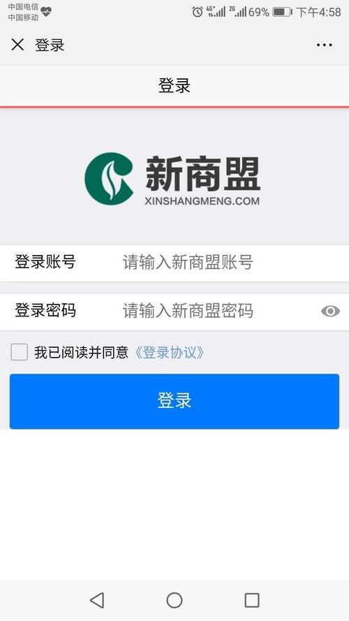 登录- 新商盟-登录- 新商盟官网