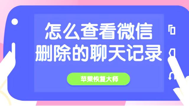 微信删除好友怎么恢复找回-微信删除好友怎么恢复找回聊天记录