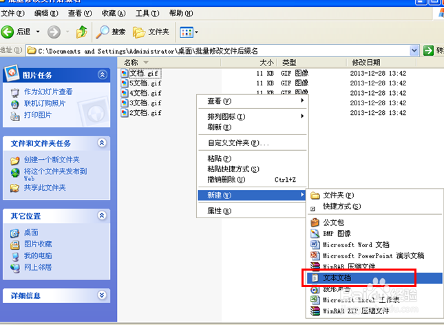 如何更改文件类型-如何更改文件类型后缀