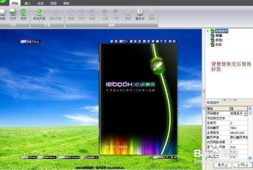 iebook-iebook电子杂志制作教程