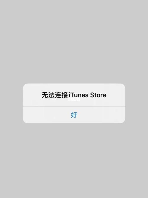 无法连接到itunesstore是什么意思-无法连接至itunes store1005