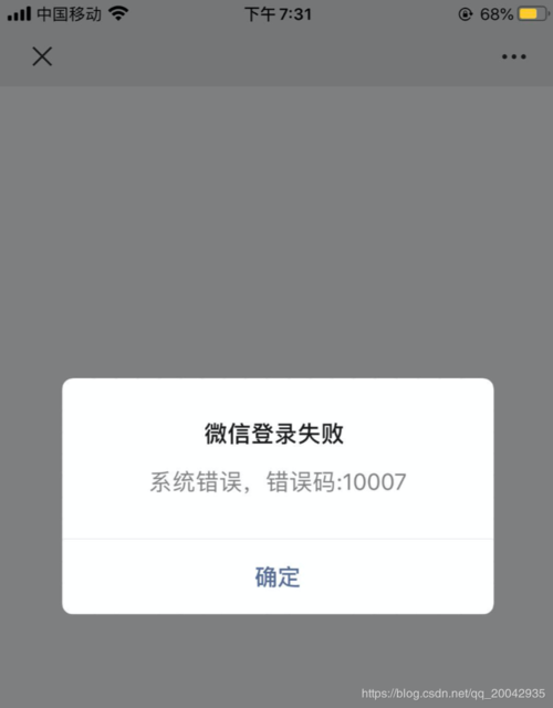 公众号登陆-公众号登陆失败10003