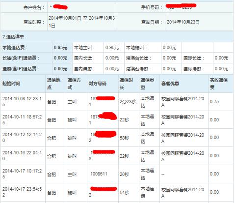 通话记录查询-通话记录查询清单 中国移动 网上查询