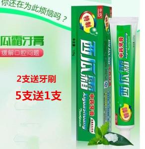 西瓜霜牙膏-西瓜霜牙膏孕妇可以用吗