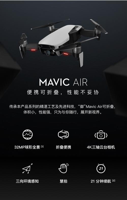 mavic air-mavic air用哪个app