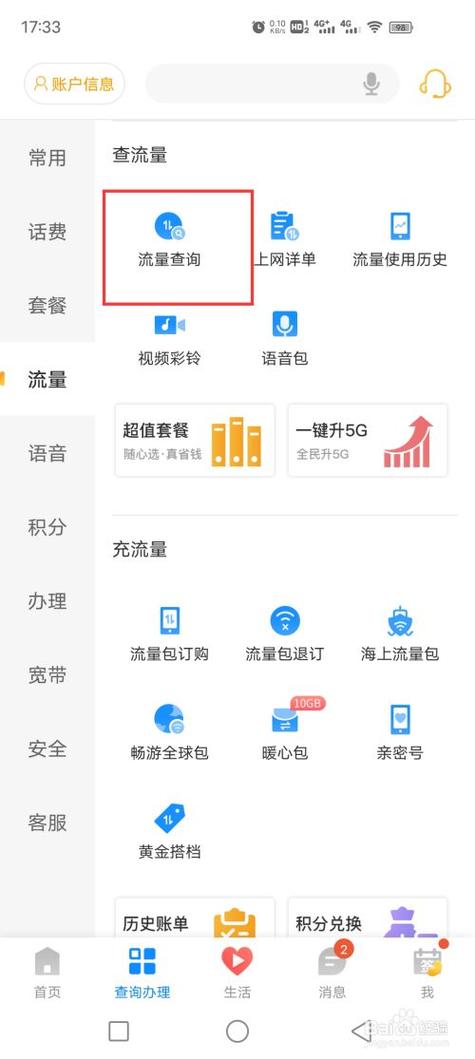 电信卡怎么查流量-电信卡怎么查流量和话费余额