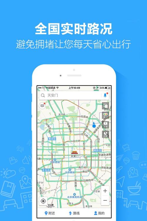 高德移动导航-高德移动导航地图下载