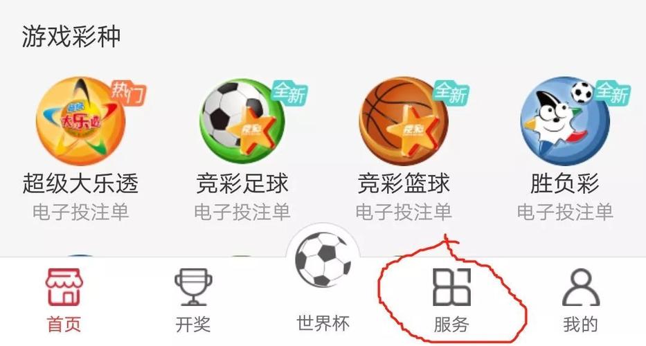 中国体育彩票app-中国体育彩票app官网下载安装