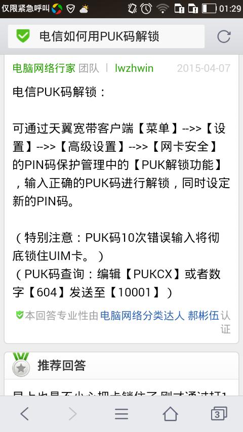 手机puk码-手机puk码忘记了怎么解锁