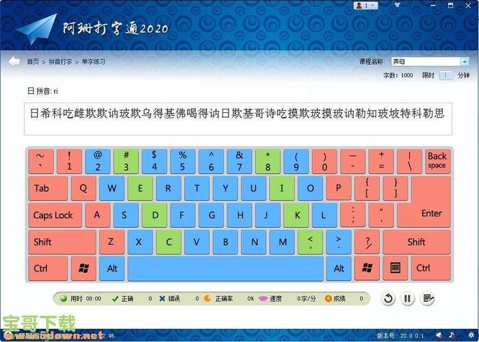 阿珊打字通-阿珊打字通打字比赛