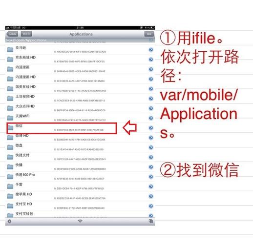 ipad 微信-ipad微信下载的文件在哪个文件夹