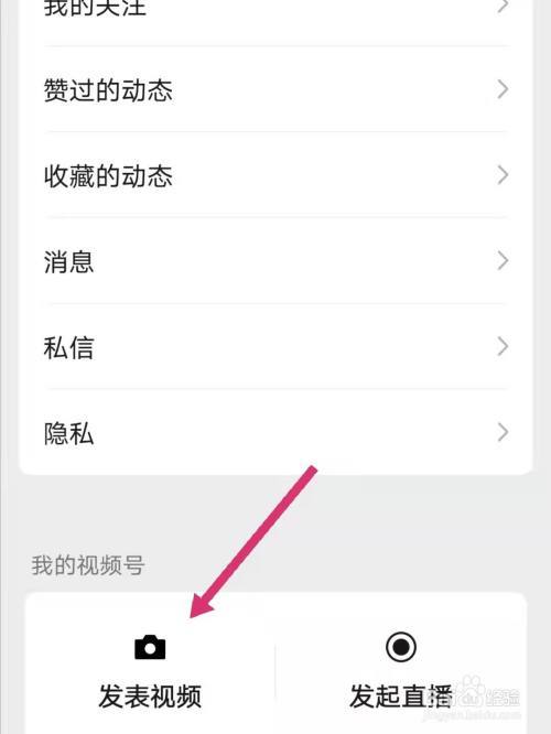 怎么发微信-怎么发微信视频号