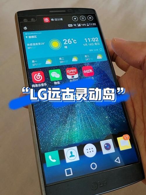 lg v10-lg v10灵动岛