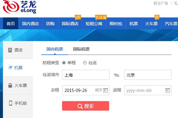 艺龙机票-艺龙机票预订