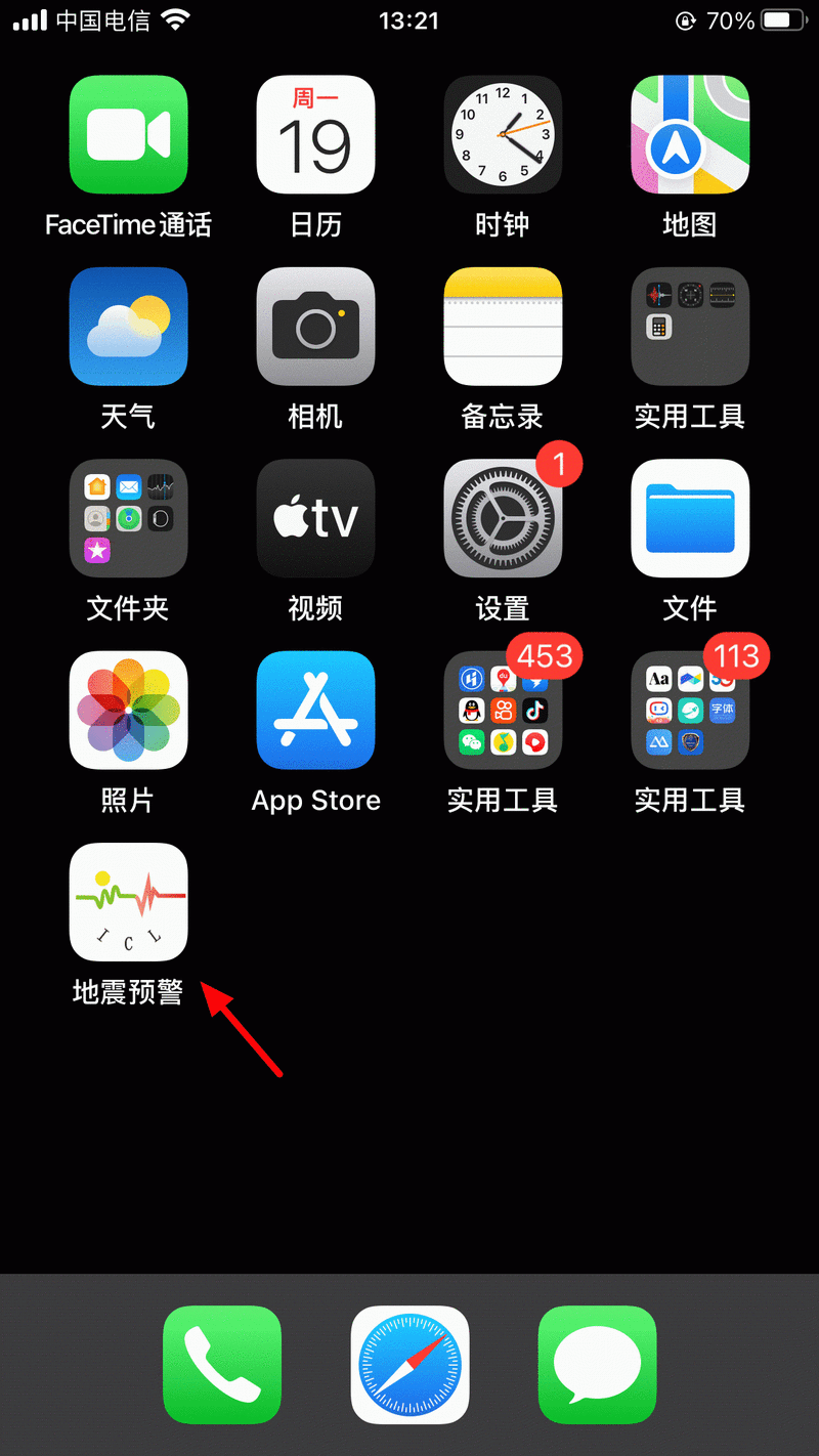 iphone自带地震警报怎么开-iphone地震预警怎么开