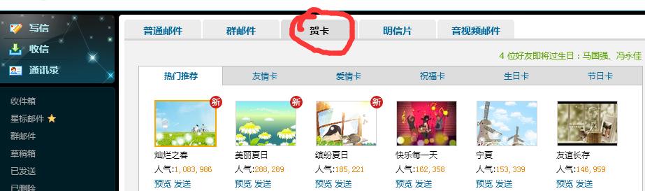 qq贺卡-qq贺卡在哪里找到