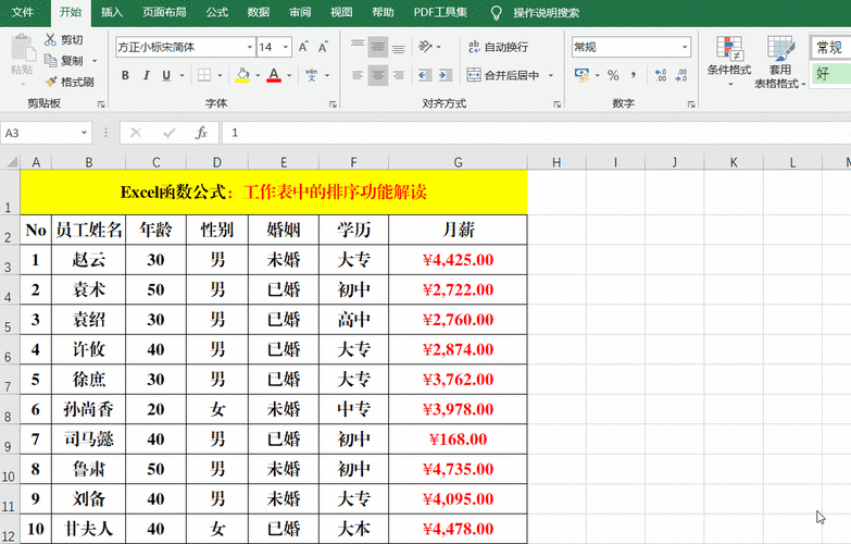 excel按顺序排列-excel按顺序排列怎么操作