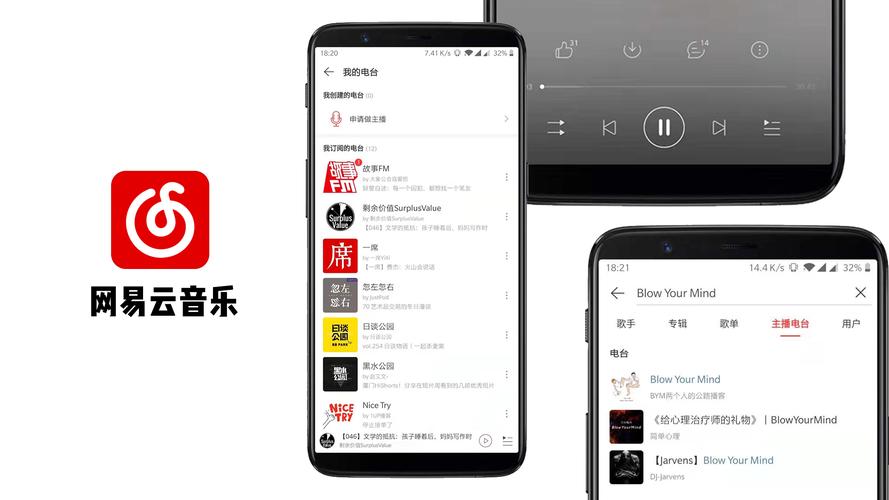 音乐播客-网易云音乐播客
