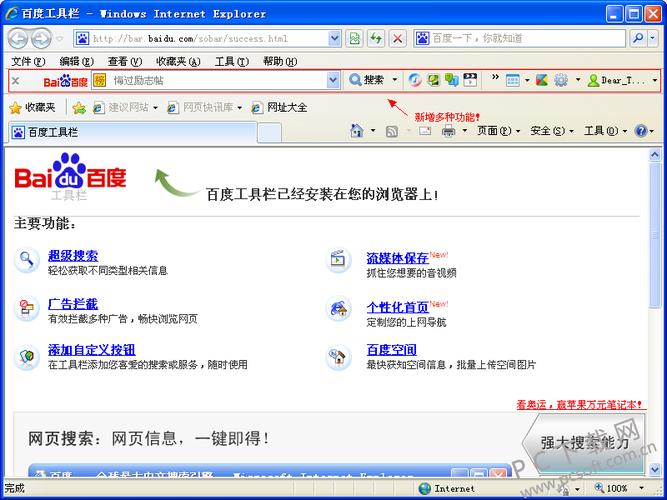 百度搜索工具栏-百度搜索工具栏在哪里