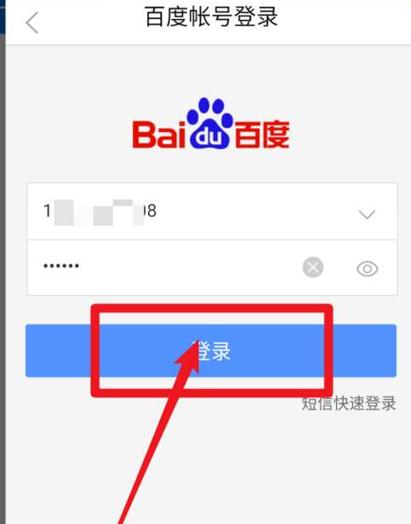 百度网盘登陆界面-百度网盘登陆界面有别人的账号,怎样删除